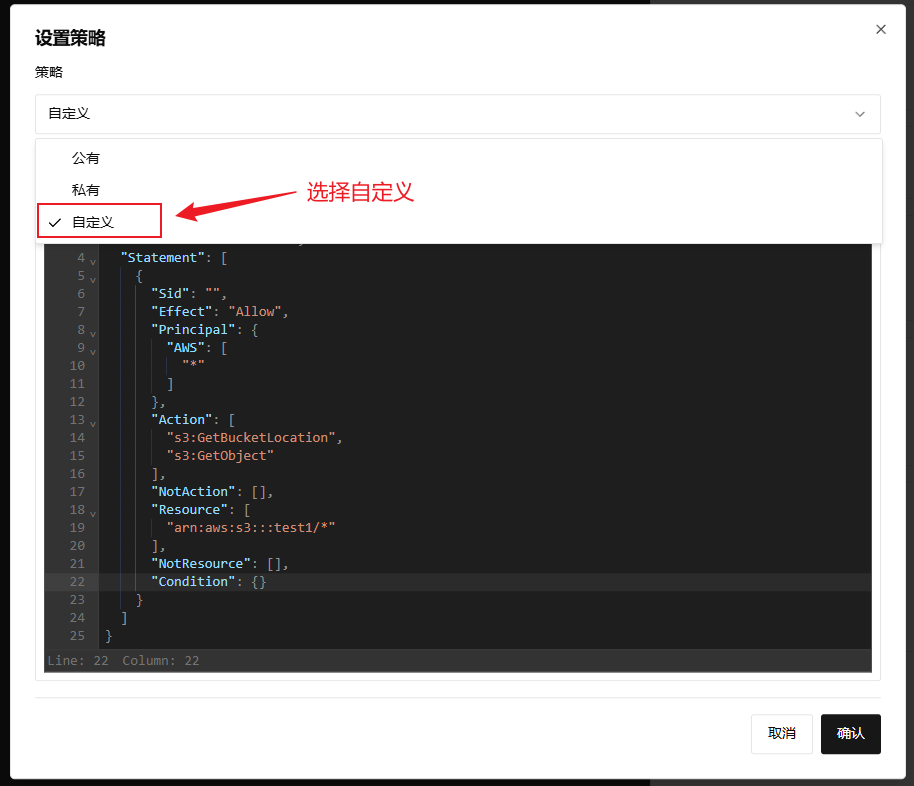 选择自定义策略